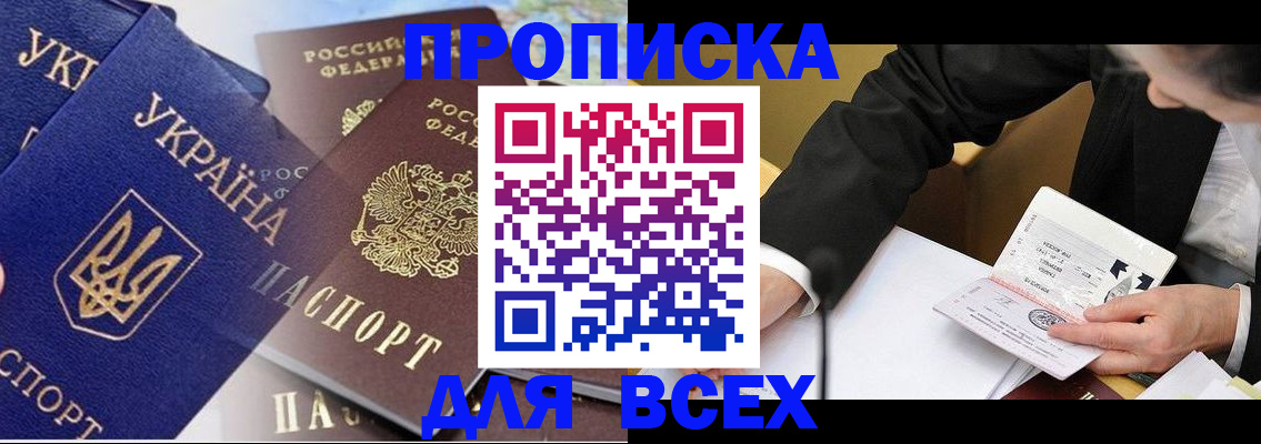 прописка гарантия в Марксе