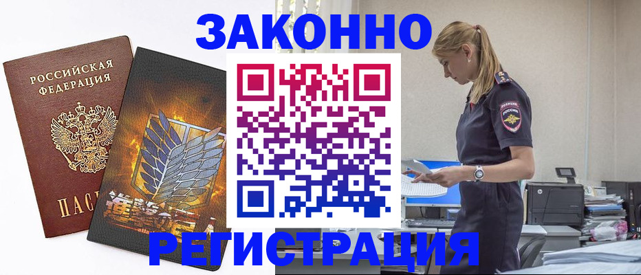 временная регистрация в Марксе