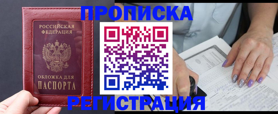 временная регистрация в квартире в Марксе