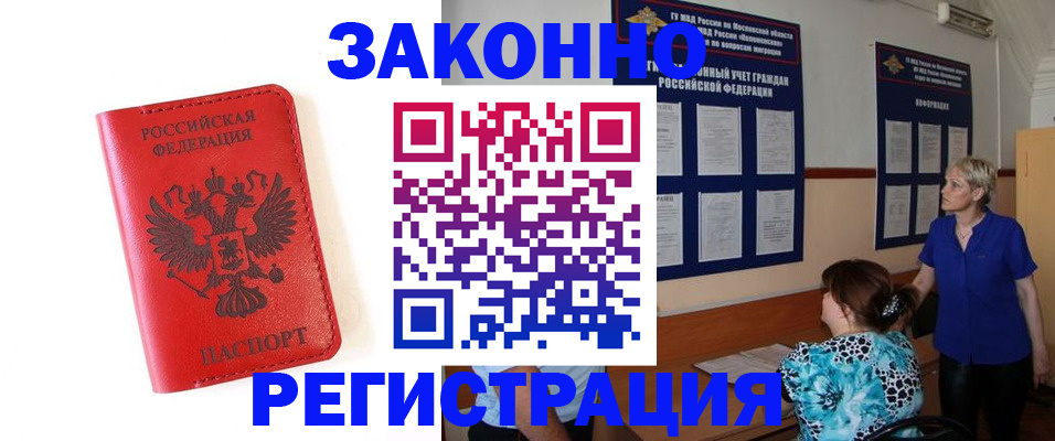 прописка регистрация в Марксе