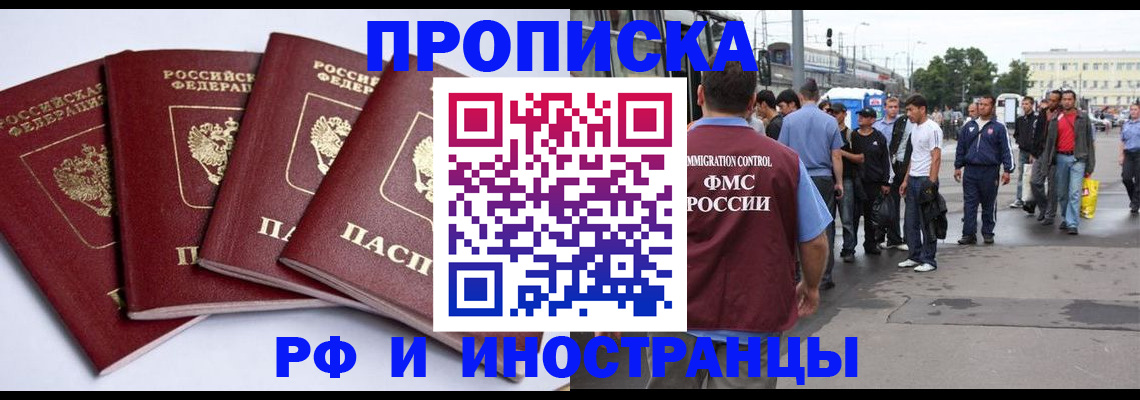 прописка для кредита в Марксе