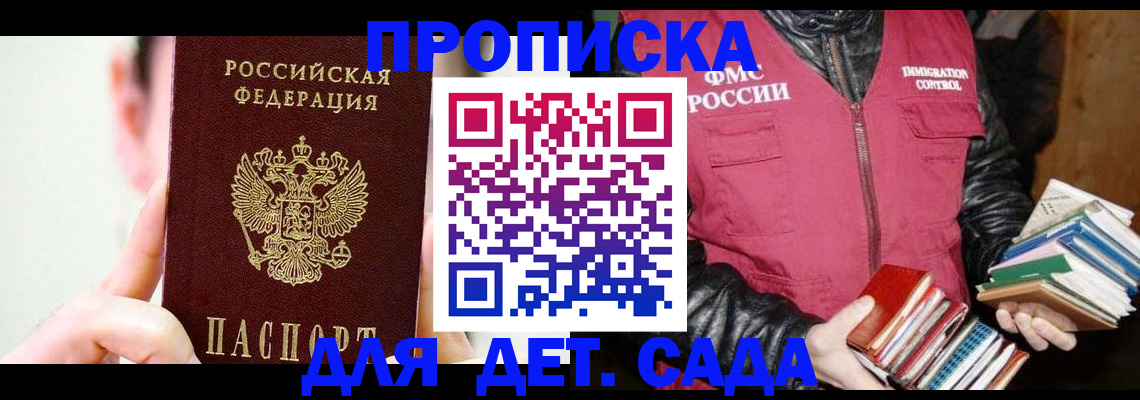 прописка регистрация в Марксе